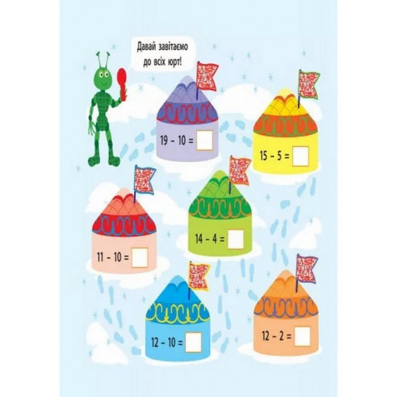 Навчальна книга "Магія з лупою: Віднімання"АРТ 11302RD