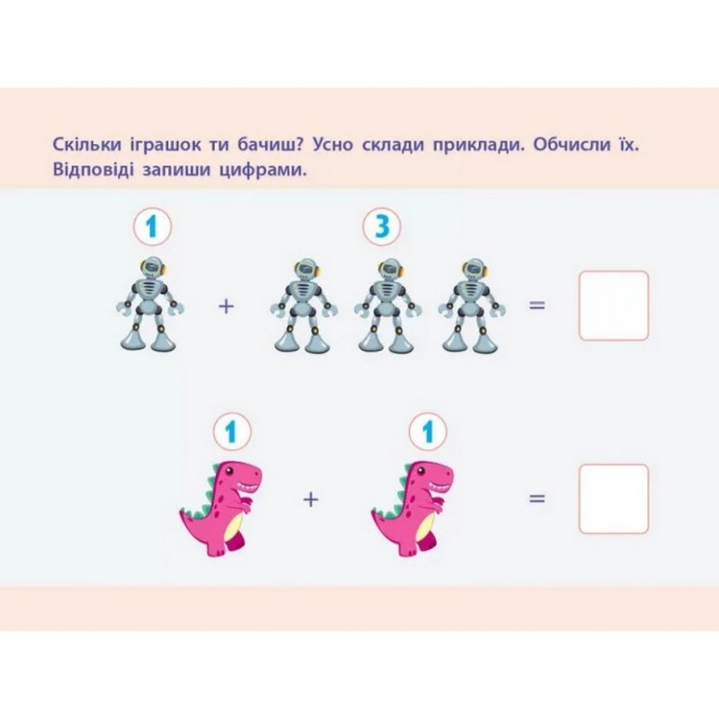 Обучающая книга "Простая подготовка к школе. Математика: Сложение, вычитание" АРТ 16905 укр Обучающая книга "Простая подготовка к школе. Математика: Сложение, вычитание" АРТ 16905 укр
