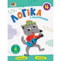 Навчальна книга "Проста підготовка до школи. Логіка: логіка з наклейками 4" АРТ 17104 укр