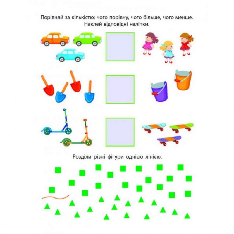 Навчальна книга "Проста підготовка до школи. Логіка: логіка з наклейками 3" АРТ 17103U укр