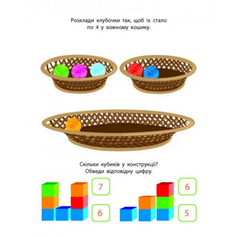 Навчальна книга "Проста підготовка до школи. Логіка: логіка з наклейками 2" АРТ 17102U укр