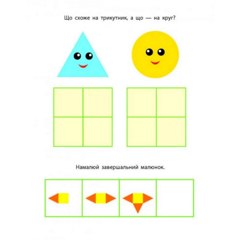 Обучающая книга "Простая подготовка к школе. Логика: логика с наклейками 1" АРТ 17101U укр
