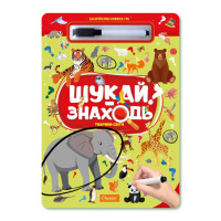 Дитяча багаторазова книжка-гра "Шукай-знаходь Тварини світу" НТ-36-4 (НТ-36-04)