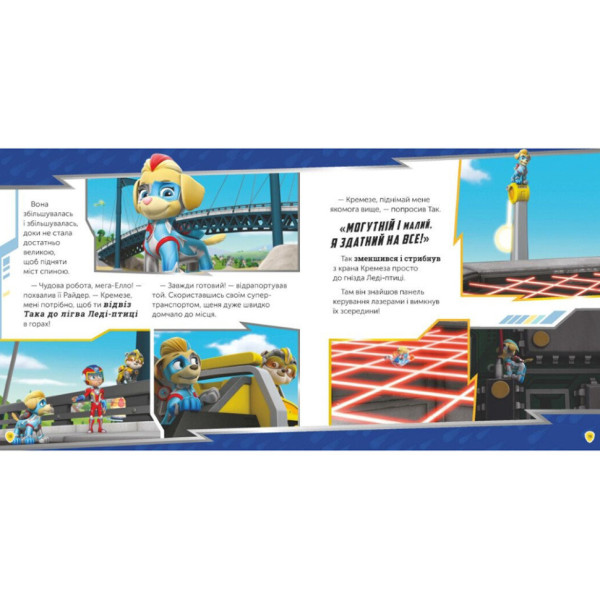 Розвиваюча книжка Щенячий Патруль історії "Мегащенята і близнюки" 193022 (193022)