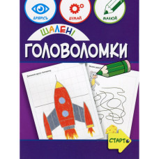 Навчальна книга "Божевільні головоломки" 137923, 40 сторінок (137923)