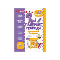 Розумний блокнот "Паперові пригоди 5+" 10113144, 32 яскравих завдання (10113144)