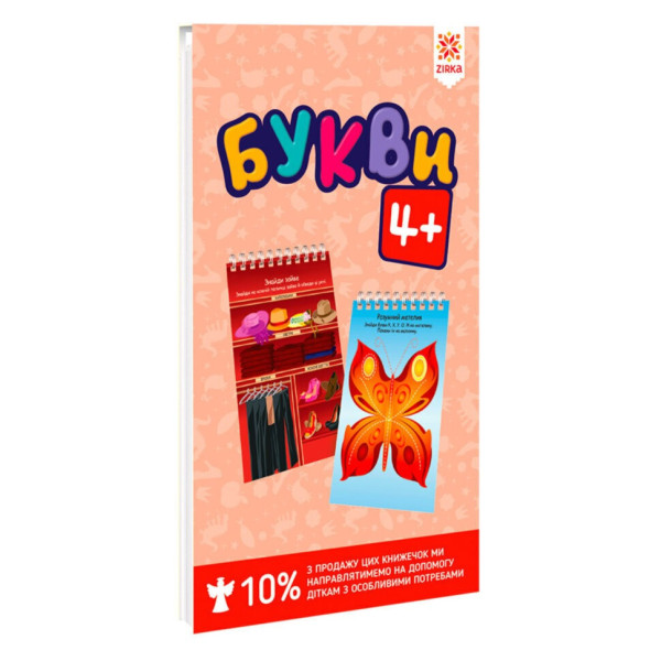 Навчальна книга Букви 4+ Грайки 123002 (123002)