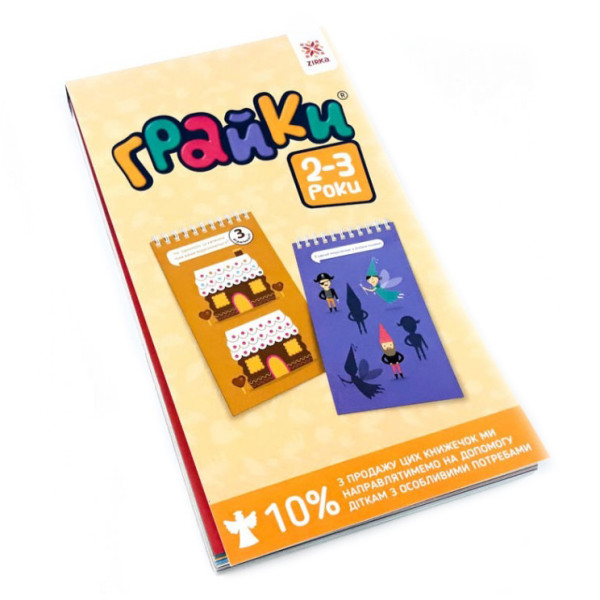 Навчальна книга Грайки 2-3 роки 105432 (105432)