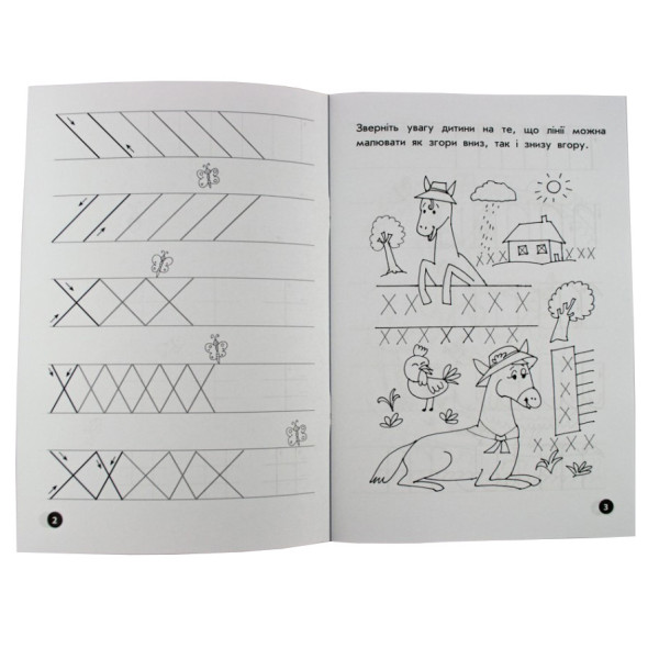 Навчальна книга Мої перші прописи. Лінії 102697 (102697)