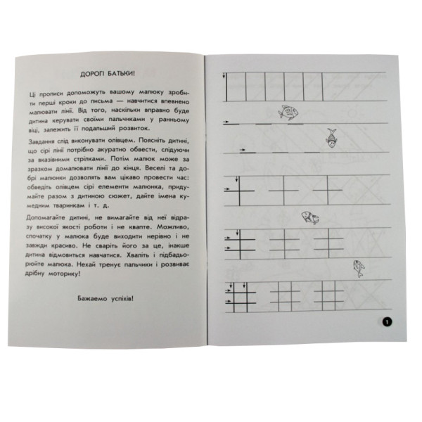 Навчальна книга Мої перші прописи. Лінії 102697 (102697)