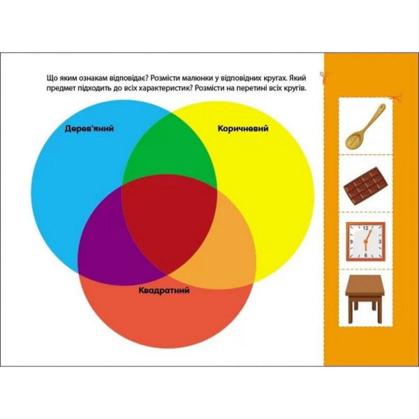 Розвиваючі зошити "Логічні вправи з колами Ейлера. Рівень 3" АРТ 20203 укр, 4-6 років (20203)