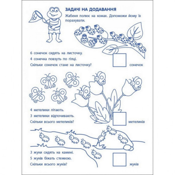 Игровые упражнения "Первые шаги по математике. Уровень 2" АРТ 20302 укр, 4-6 лет