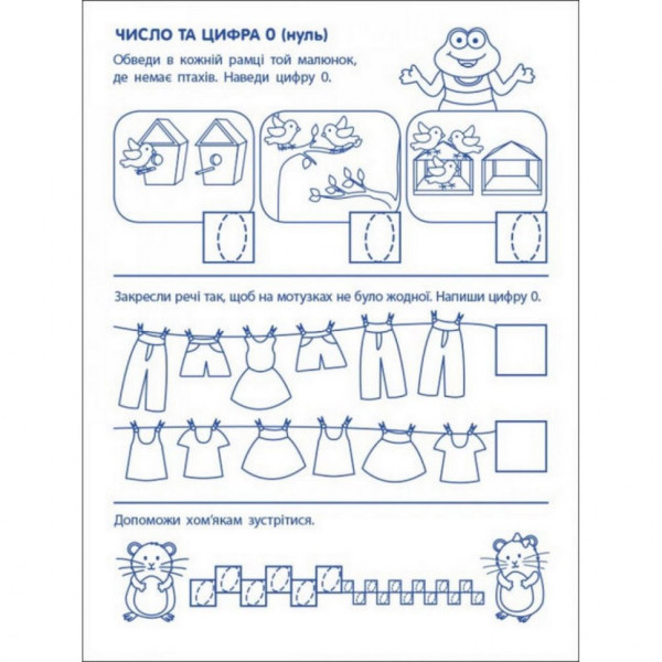 Игровые упражнения "Первые шаги по математике. Уровень 2" АРТ 20302 укр, 4-6 лет