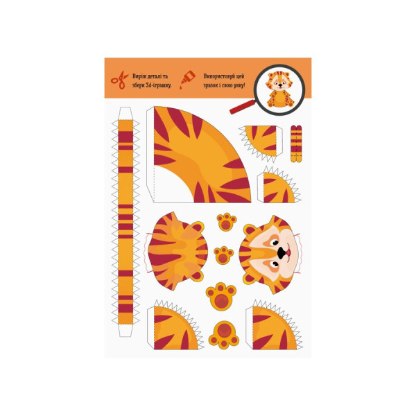 Виріж і наклей Збери свій зоопарк КЕНГУРУ 887007, 8 тварин (887007)