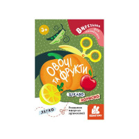 Вирізалки для найменших. Овочі та фрукти КЕНГУРУ 1376003 від 3 років (1376003)