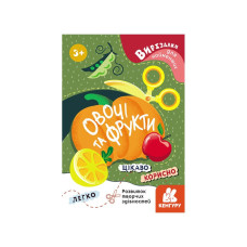 Вирізалки для найменших. Овочі та фрукти КЕНГУРУ 1376003 від 3 років (1376003)