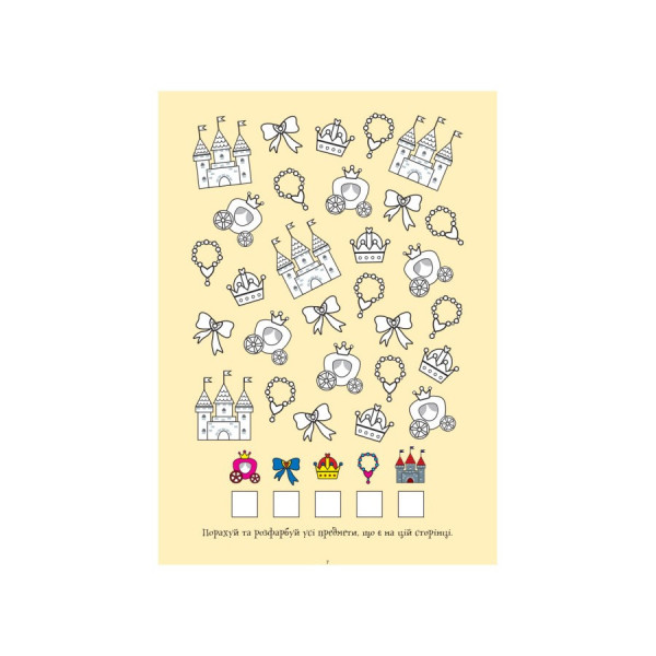 Розвиваючий зошит ДжоIQ "Цікаві завдання для справжньої принцеси" 938001 Укр (938001)