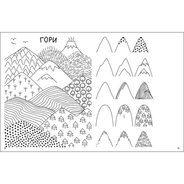 Творчий збірник "Як створювати мій яскравий світ" 19009 Укр (19009)
