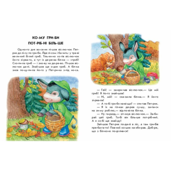 Книги для дошкільнят "Хованки на відмінно" 271042, 10 іс-то-рій по скла-дах (271042)