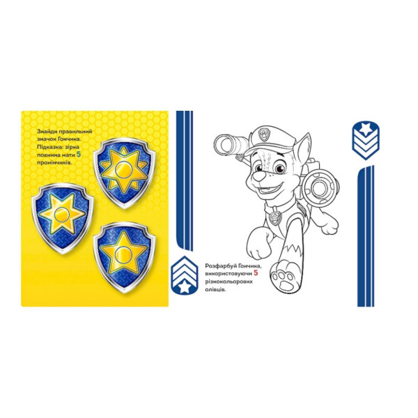 Розвиваючий зошит Казкова академія. Вчимо цифри 234001 Щенячий Патруль (234001)