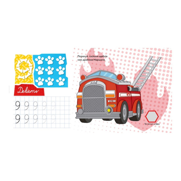 Розвиваючий зошит Казкова академія. Вчимо цифри 234001 Щенячий Патруль (234001)