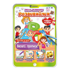 Розвивальна розмальовка "Мега-планшет Веселі прописи" РМ-40-07 з наліпками (РМ-40-07)