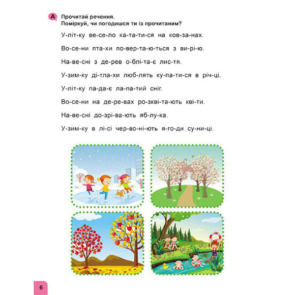 Школа Кенгуру. Вчуся читати "Речення" 1817003, 16 сторінок (1817003)