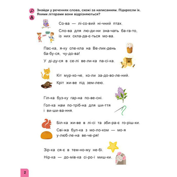 Школа Кенгуру. Вчуся читати "Речення" 1817003, 16 сторінок (1817003)