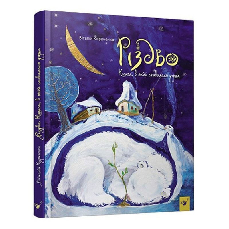 Дитяча книга "Різдво" 153067 Дитяча книга "Різдво" 153067