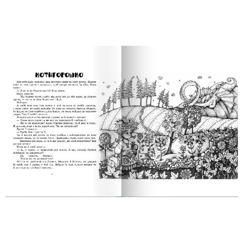 Детская книга "Наши родные черно-белые сказки" 151162