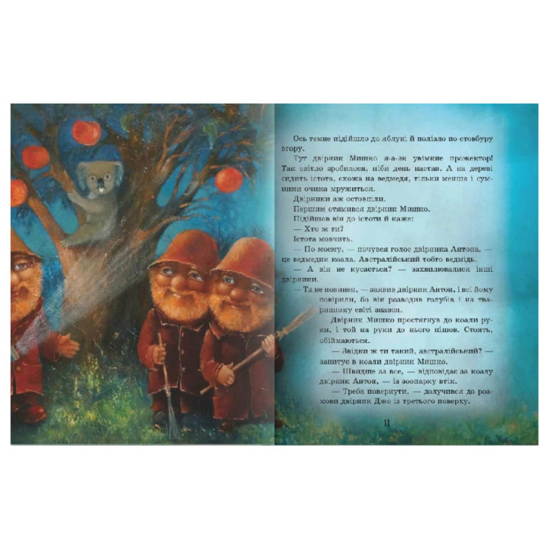 Детская книга "Дом дворников" 151636