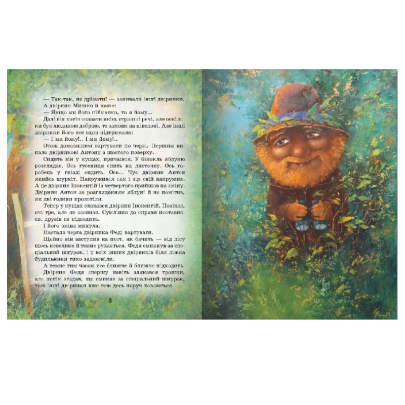 Детская книга "Дом дворников" 151636