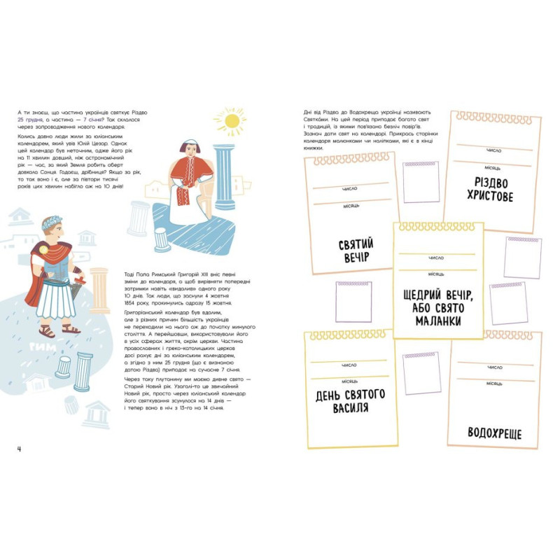 Святонаближаріум : Різдво 1322002 Святонаближаріум : Різдво 1322002