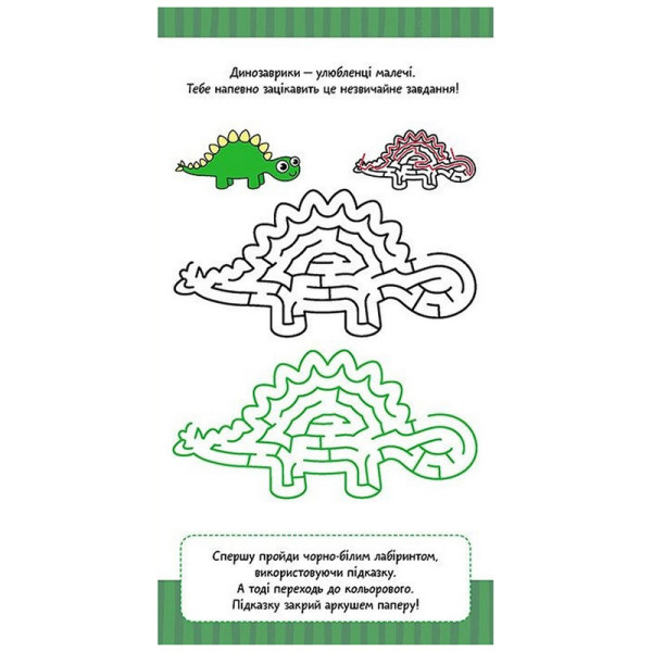 Дитяча книжечка у кишеню "Корисне дозвілля" 1686002, 24 сторінки (1686002)