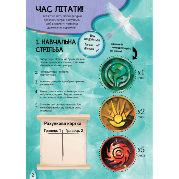 Розвиваюча книжка "Як приручити Дракона. Час літати!" 901711 активити з фігурками (901711)