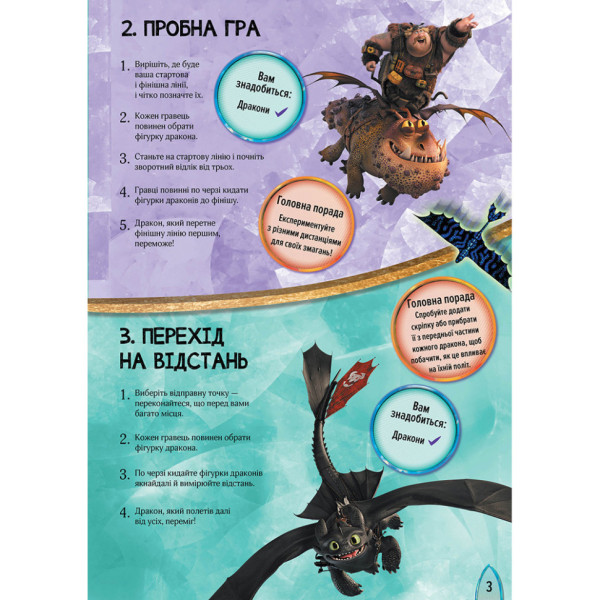 Розвиваюча книжка "Як приручити Дракона. Час літати!" 901711 активити з фігурками (901711)