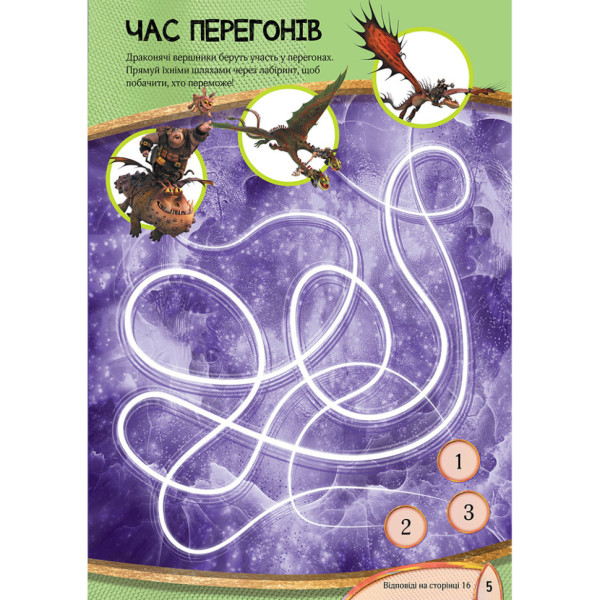 Розвиваюча книжка "Як приручити Дракона. Час літати!" 901711 активити з фігурками (901711)