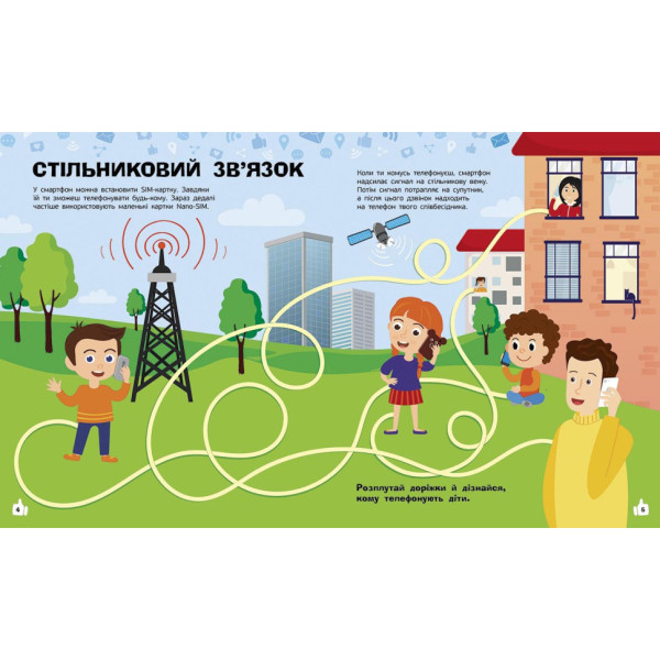 Пізнавальні активіті Смартфони 1270003 з наліпками (1270003)