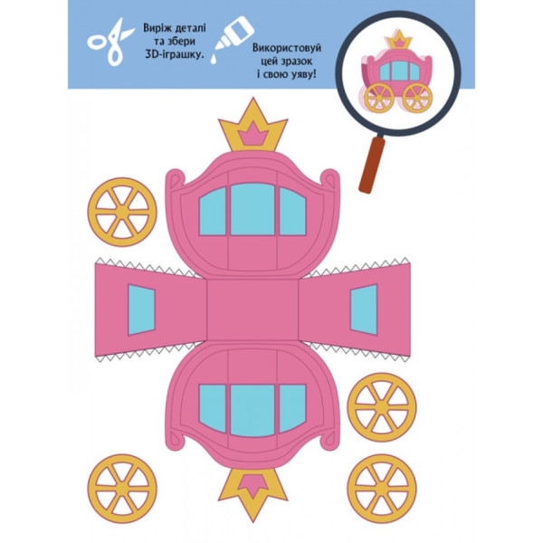 Книга для аплікацій "Казкобум" 1506001, 12 сторінок (1506001)