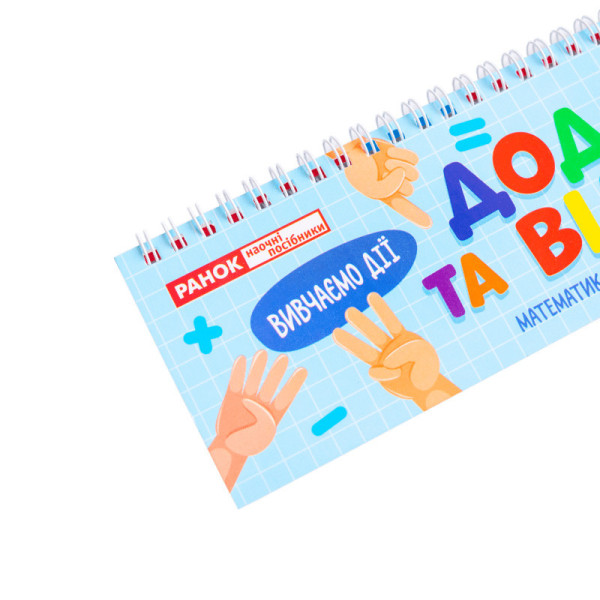 Роздавальний матеріал "Додавання та віднімання в межах 1000" 10106104, 108 розрізаних карток (10106104)