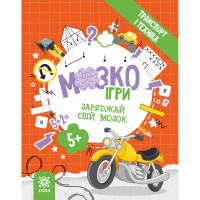 Развивающая тетрадь с заданиями Мозг Игры ''Транспорт и техника'' 142129, 48 страниц (142129)
