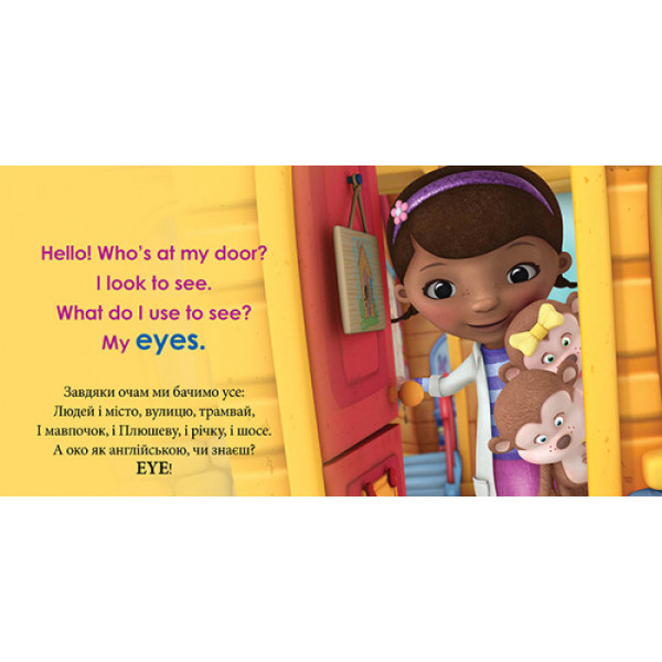 Дитяча розвиваюча книга "Вчимо частини тіла разом з Даною" UA-ENG 920002 англ. мовою (920002)