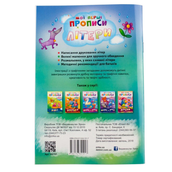 Навчальна книга Мої перші прописи. Букви. Частина 1 102701 (102701)