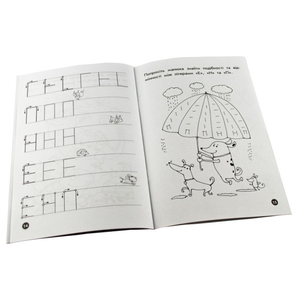 Навчальна книга Мої перші прописи. Букви. Частина 1 102701 (102701)