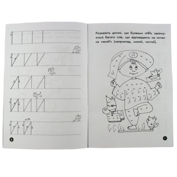 Навчальна книга Мої перші прописи. Букви. Частина 1 102701 (102701)