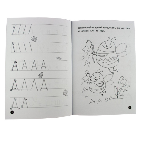 Навчальна книга Мої перші прописи. Букви. Частина 1 102701 (102701)