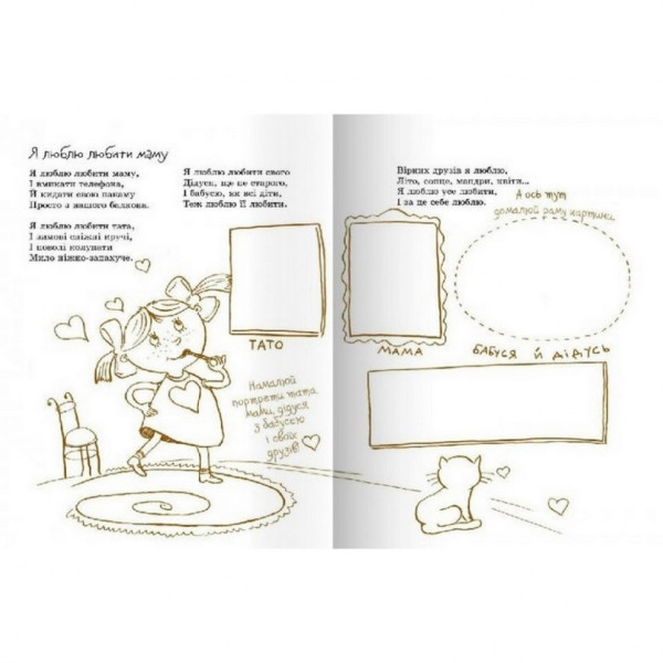 Дитяча книга недомальовані вірші 152350 (152350)