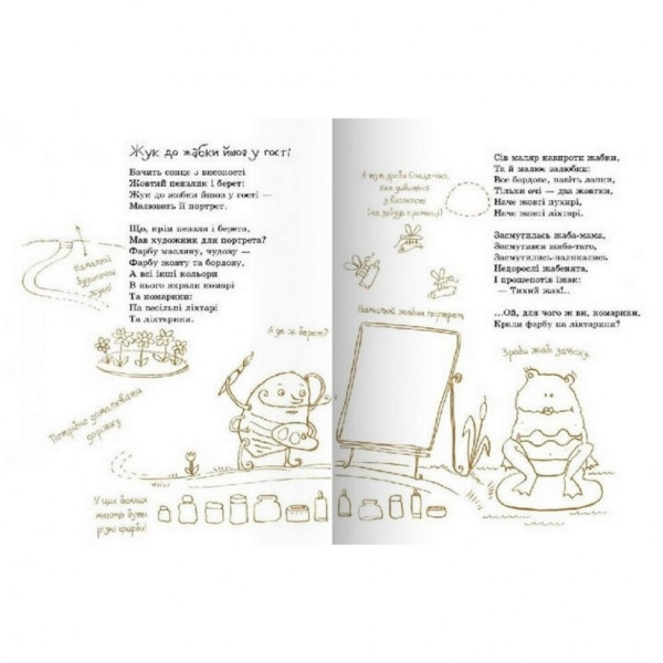 Дитяча книга недомальовані вірші 152350 (152350)