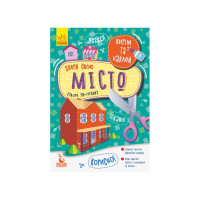 Виріж і наклей Збери своє місто КЕНГУРУ 887005, 4 будиночки (887005)