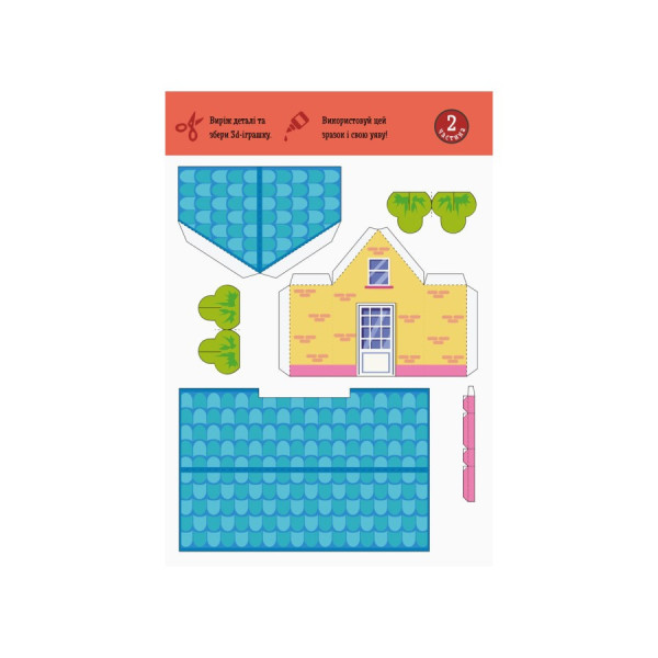 Виріж і наклей Збери своє місто КЕНГУРУ 887005, 4 будиночки (887005)